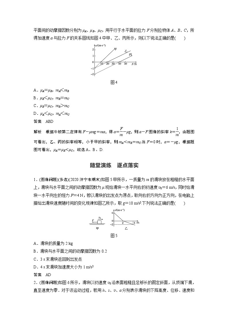 2022年高中物理（新教材）新沪科版同步学案第4章 专题强化 动力学图像问题03