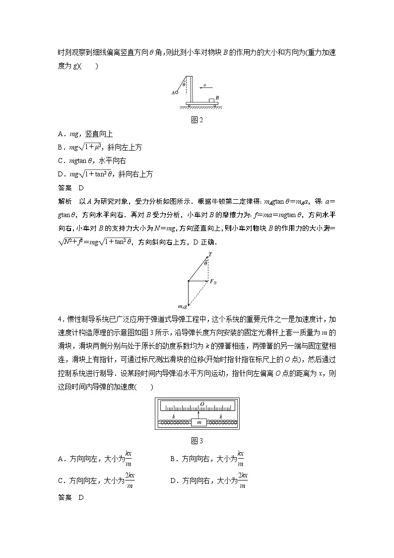 2022年高中物理（新教材）新沪科版同步学案章末检测试卷(四)02