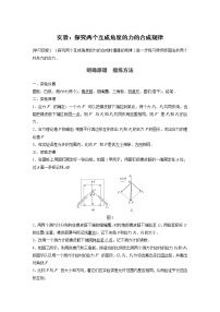 沪科版 (2019)必修 第一册3.5 怎样求合力学案