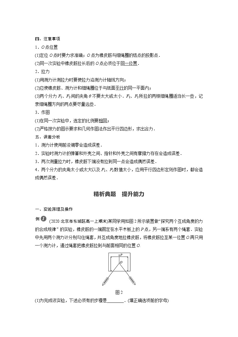 2022年高中物理（新教材）新沪科版同步学案第3章 实验：探究两个互成角度的力的合成规律第2页