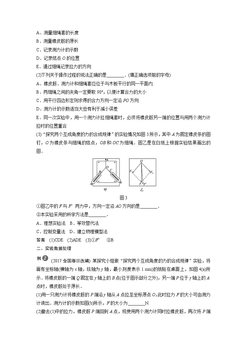 2022年高中物理（新教材）新沪科版同步学案第3章 实验：探究两个互成角度的力的合成规律第3页