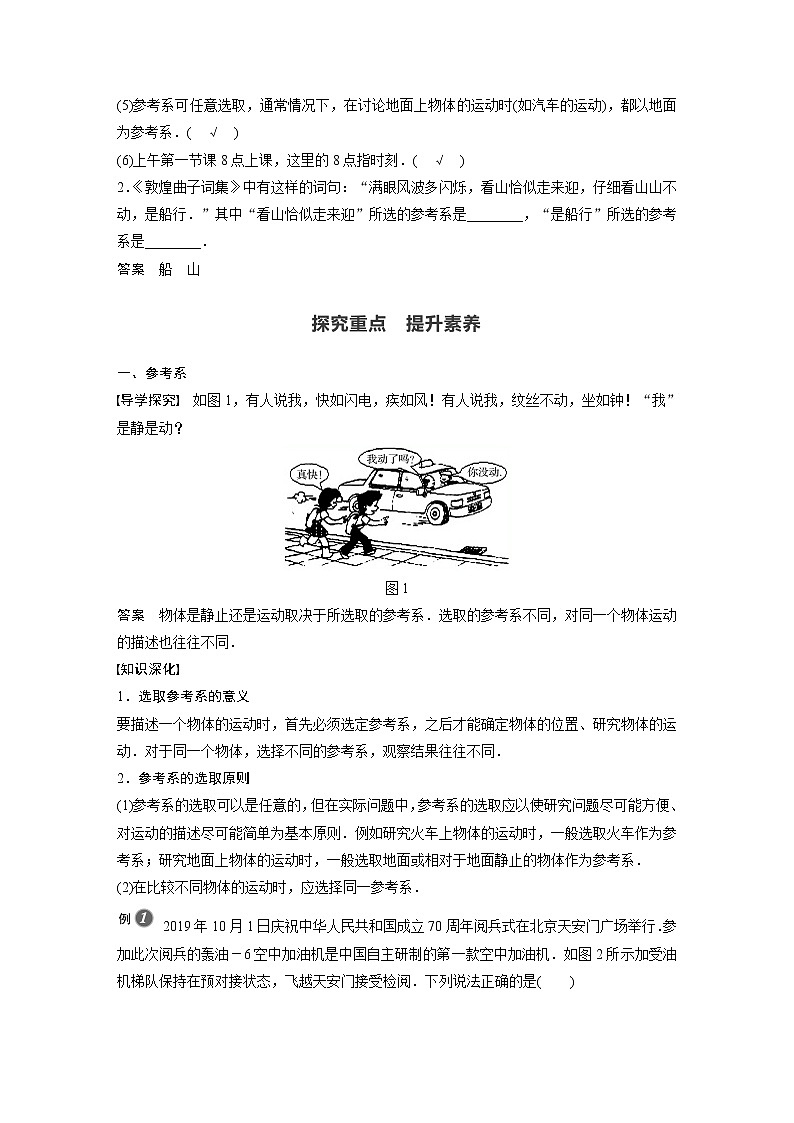 2022年高中物理（新教材）新沪科版同步学案第1章 1.1　运动与质点模型(一)02