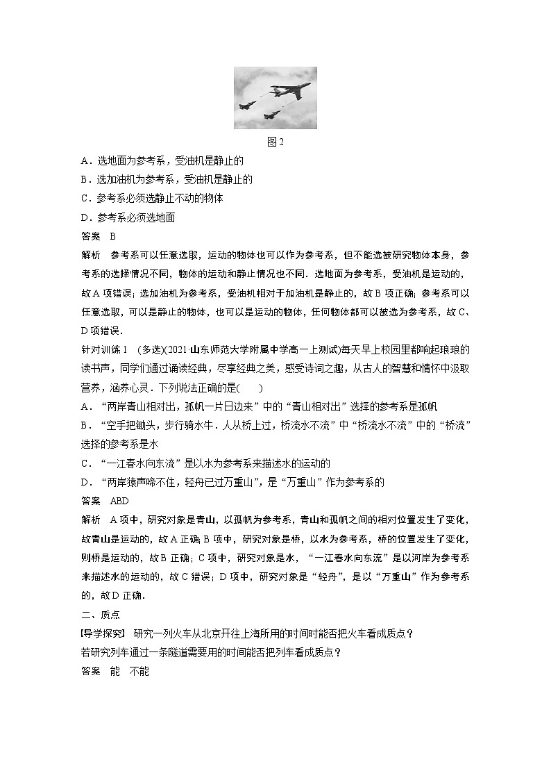 2022年高中物理（新教材）新沪科版同步学案第1章 1.1　运动与质点模型(一)03