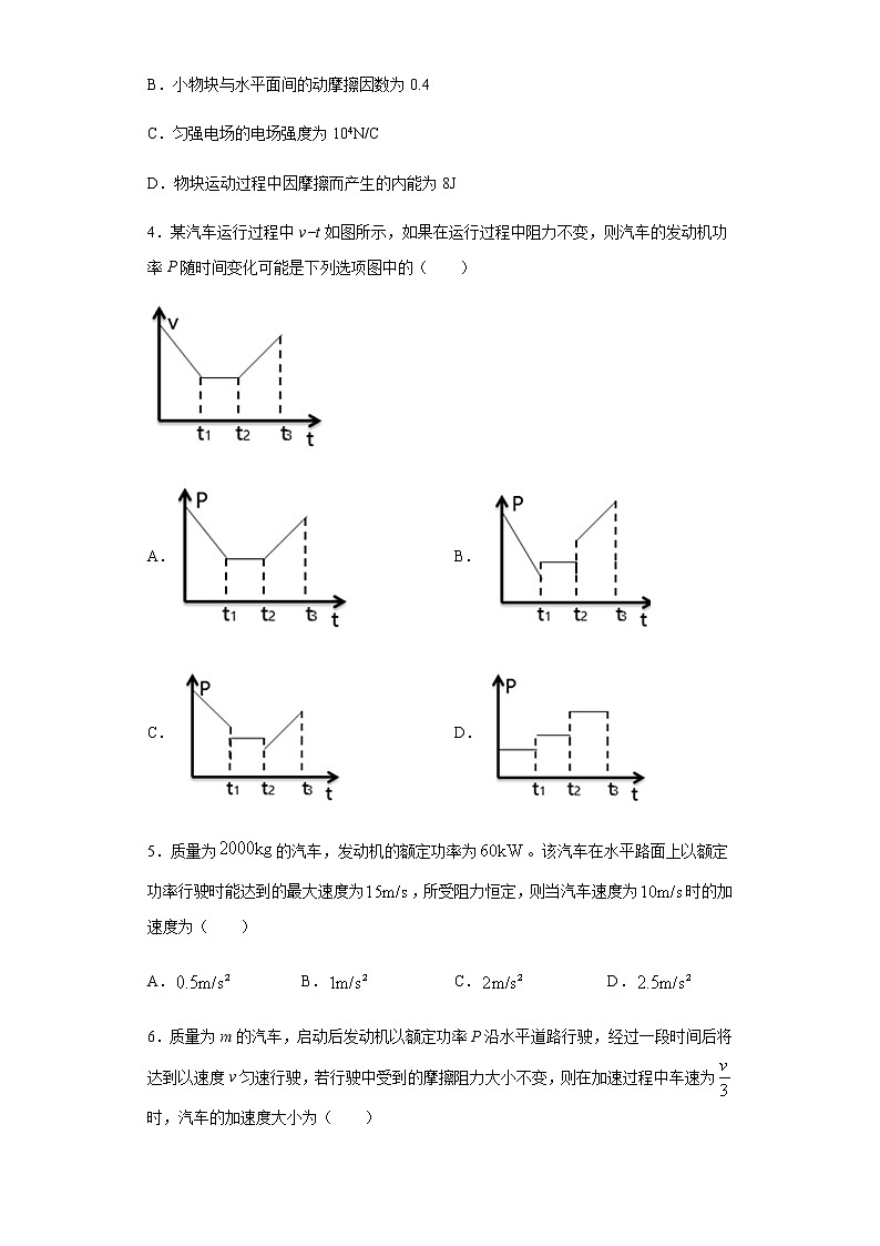 2020-2021学年高中物理新人教版必修第二册  8.1功与功率 课时作业2（含解析）第2页