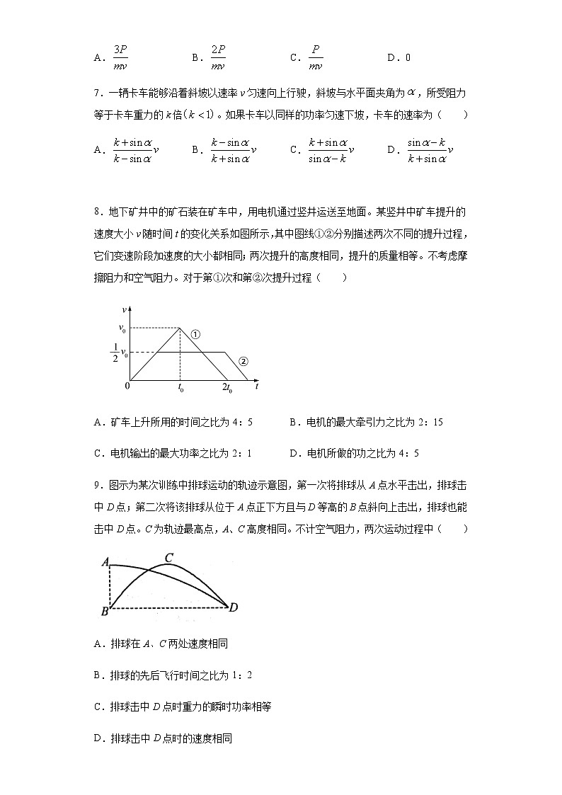 2020-2021学年高中物理新人教版必修第二册  8.1功与功率 课时作业2（含解析）第3页