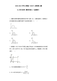 人教版 (2019)必修 第二册第八章 机械能守恒定律1 功与功率同步测试题