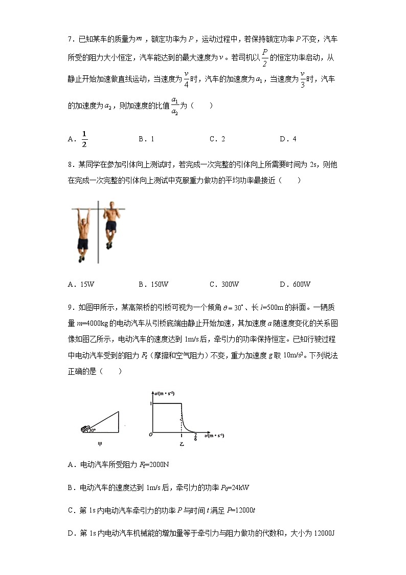 2020-2021学年高中物理新人教版必修第二册  8.1功与功率 课时作业4（含解析） 练习03