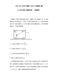 人教版 (2019)必修 第二册1 功与功率课后测评