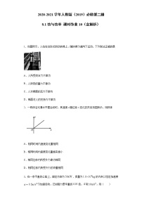 高中物理人教版 (2019)必修 第二册1 功与功率巩固练习