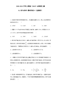 物理必修 第二册1 功与功率同步训练题