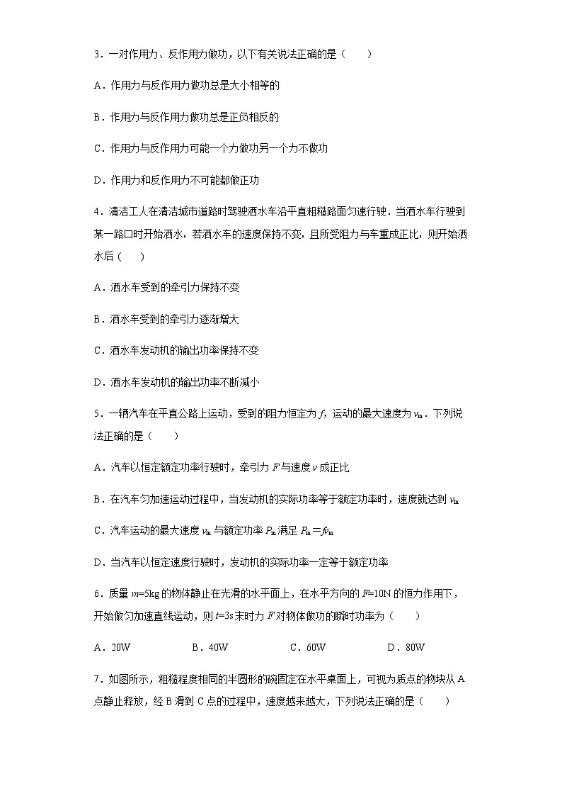 2020-2021学年高中物理新人教版必修第二册  8.1功与功率 课时作业8（含解析） 练习02