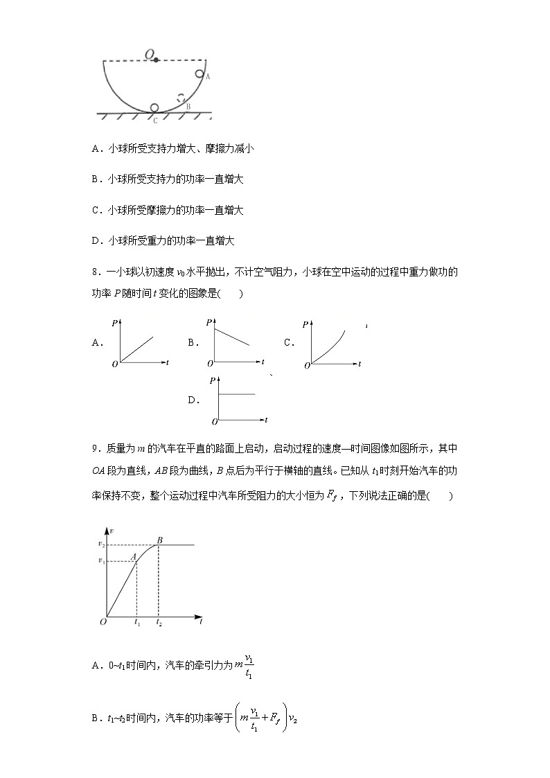 2020-2021学年高中物理新人教版必修第二册  8.1功与功率 课时作业8（含解析） 练习03