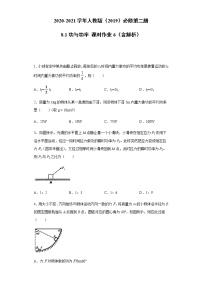 高中物理人教版 (2019)必修 第二册1 功与功率综合训练题