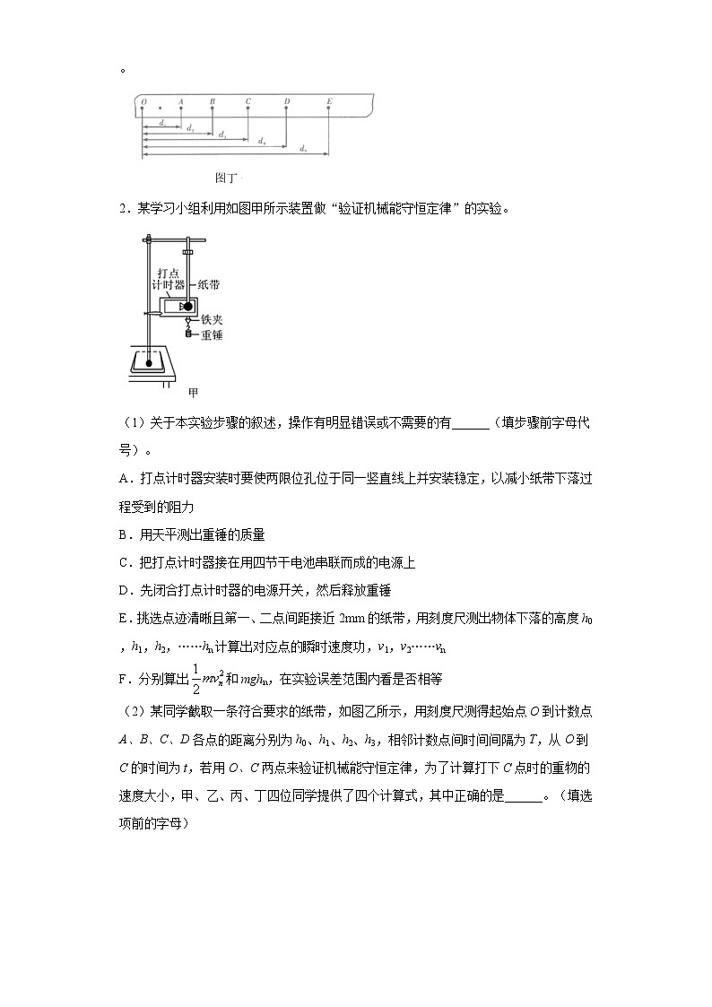 2020-2021学年高中物理新人教版必修第二册  8.5实验：验证机械能守恒定律 课时作业7（含解析） 练习02