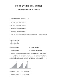 物理必修 第二册2 重力势能课时训练