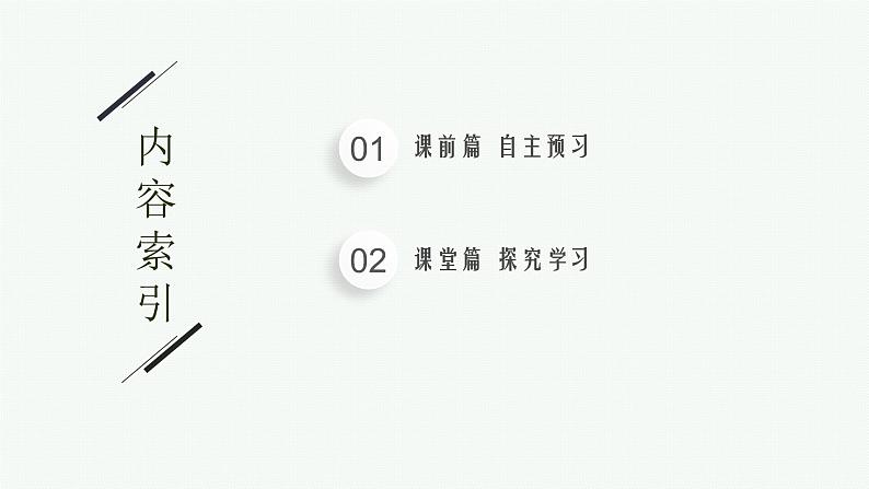 2021-2022学年高中物理新人教版必修第一册 第一章 2 时间　位移 课件（48张）第2页