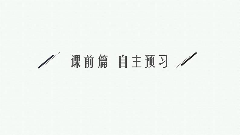 2021-2022学年高中物理新人教版必修第一册 第一章 2 时间　位移 课件（48张）第5页