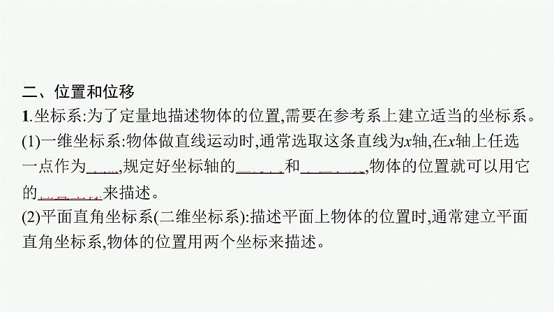 2021-2022学年高中物理新人教版必修第一册 第一章 2 时间　位移 课件（48张）第7页