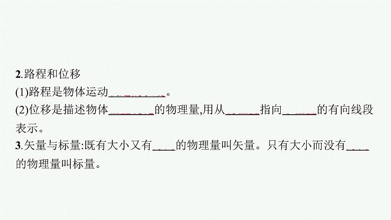 2021-2022学年高中物理新人教版必修第一册 第一章 2 时间　位移 课件（48张）第8页