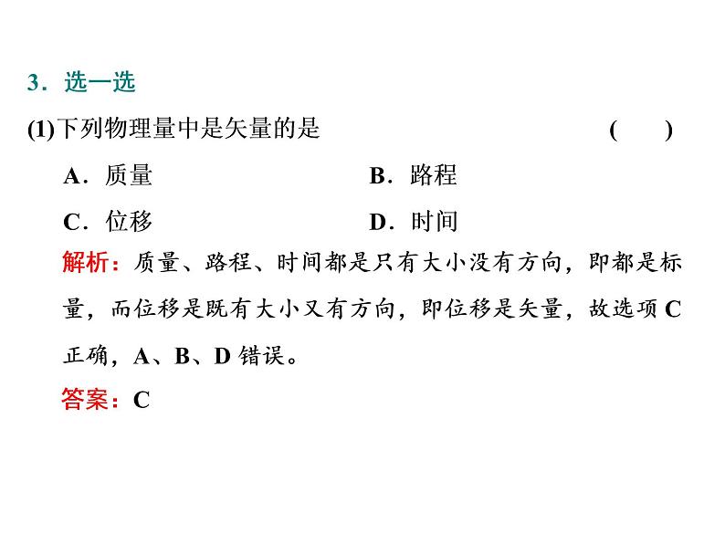 2021-2022学年高中物理新人教版必修第一册 第一章 第2节  时间　位移 课件（41张）08