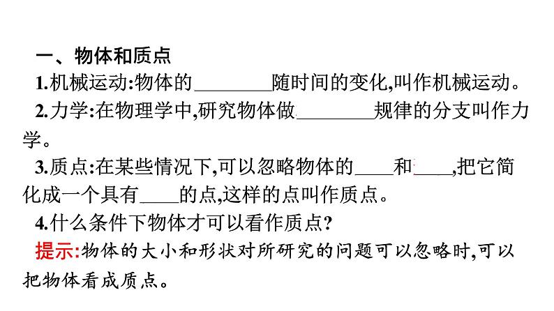 2021-2022学年高中物理新人教版必修第一册 第一章　1.质点　参考系 课件（39张）06