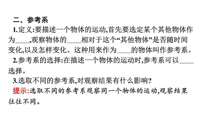 2021-2022学年高中物理新人教版必修第一册 第一章　1.质点　参考系 课件（39张）07