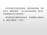 2021-2022学年高中物理新人教版必修第一册 1.1质点 参考系 课件（32张）