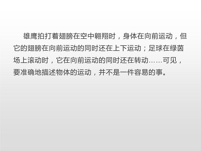 2021-2022学年高中物理新人教版必修第一册 1.1质点 参考系 课件（32张）06