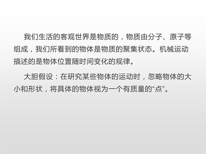 2021-2022学年高中物理新人教版必修第一册 1.1质点 参考系 课件（32张）07