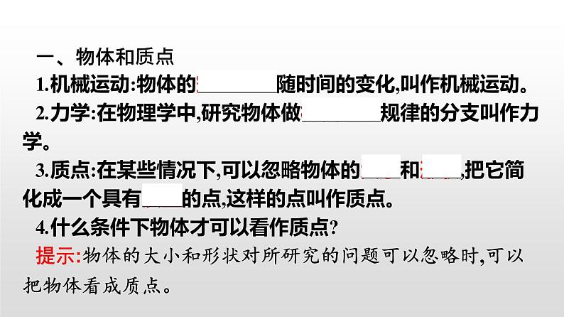 2021-2022学年高中物理新人教版必修第一册 1.1质点 参考系 课件（33张）04