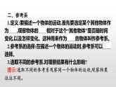 2021-2022学年高中物理新人教版必修第一册 1.1质点 参考系 课件（33张）