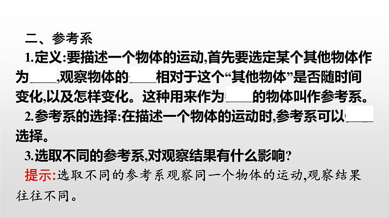 2021-2022学年高中物理新人教版必修第一册 1.1质点 参考系 课件（33张）05