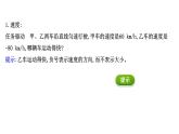 2021-2022学年高中物理新人教版必修第一册 1.3.1 位置变化快慢的描述——速度 课件（35张）