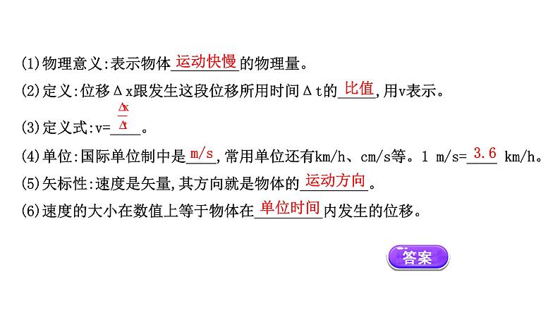 2021-2022学年高中物理新人教版必修第一册 1.3.1 位置变化快慢的描述——速度 课件（35张）第4页