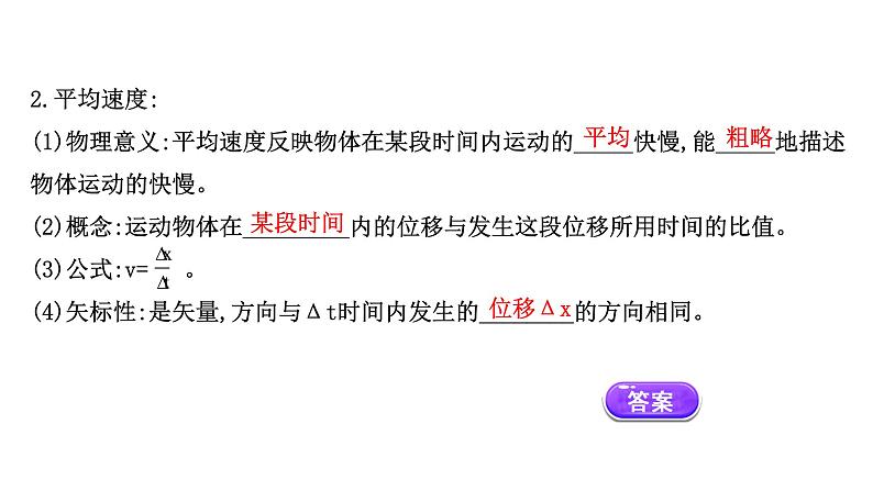 2021-2022学年高中物理新人教版必修第一册 1.3.1 位置变化快慢的描述——速度 课件（35张）第5页