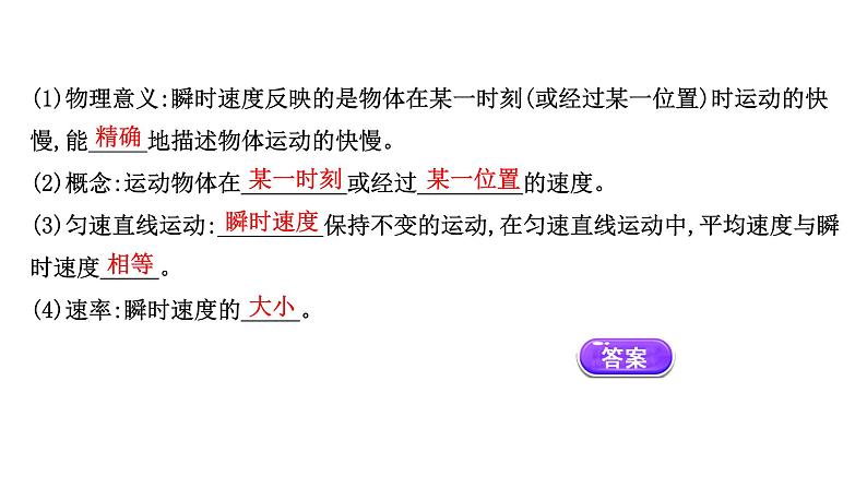 2021-2022学年高中物理新人教版必修第一册 1.3.1 位置变化快慢的描述——速度 课件（35张）第7页