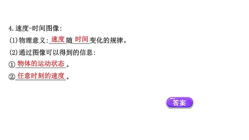 2021-2022学年高中物理新人教版必修第一册 1.3.1 位置变化快慢的描述——速度 课件（35张）第8页