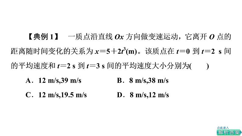 2021-2022学年高中物理新人教版必修第一册 第1章 运动的描述 章末综合提升 课件（23张）第8页