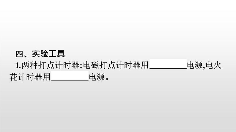 2021-2022学年高中物理新人教版必修第一册 第一章 运动的描述 本章整合 课件（24张）第8页