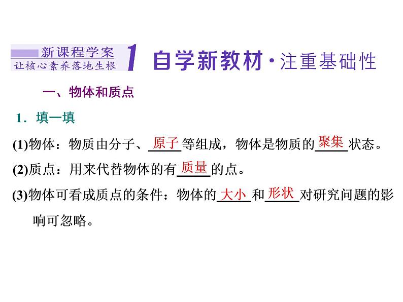 2021-2022学年高中物理新人教版必修第一册 第一章 第1节 质点 参考系 课件（34张）04