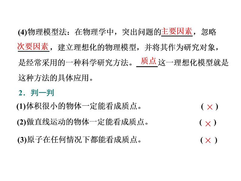 2021-2022学年高中物理新人教版必修第一册 第一章 第1节 质点 参考系 课件（34张）05