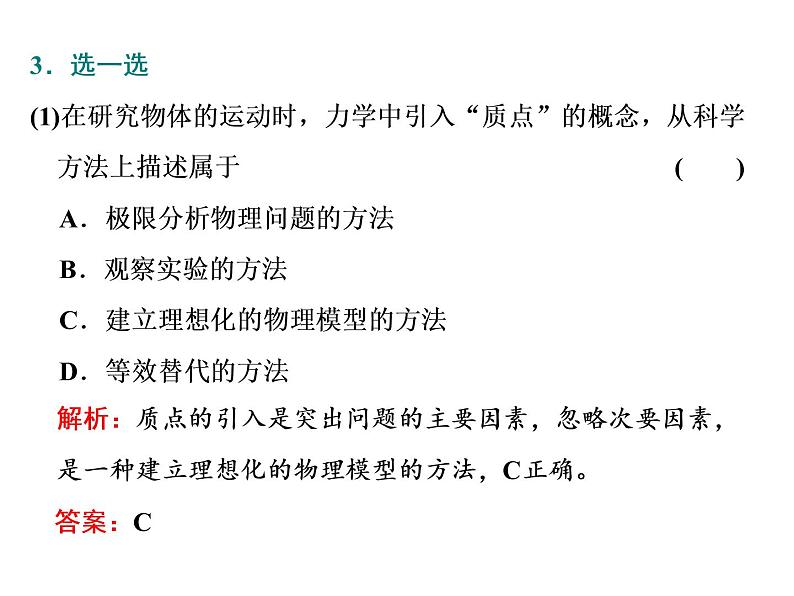 2021-2022学年高中物理新人教版必修第一册 第一章 第1节 质点 参考系 课件（34张）06