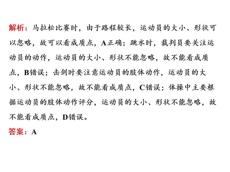 2021-2022学年高中物理新人教版必修第一册 第一章 第1节 质点 参考系 课件（34张）08