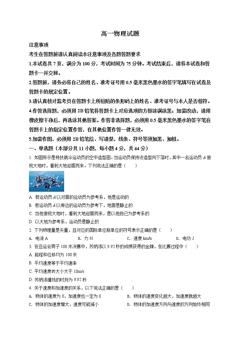 精品解析：江苏省南通、盐城 、淮安、 宿迁等地部分学校2021-2022学年高一（上）第一次大联考物理试题（原卷版）第1页
