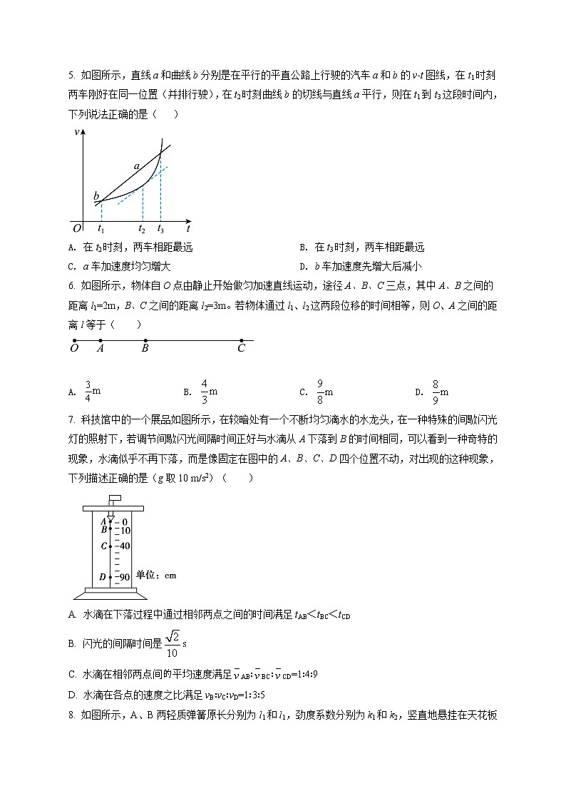 精品解析：江苏省南通、盐城 、淮安、 宿迁等地部分学校2021-2022学年高一（上）第一次大联考物理试题（原卷版）第2页