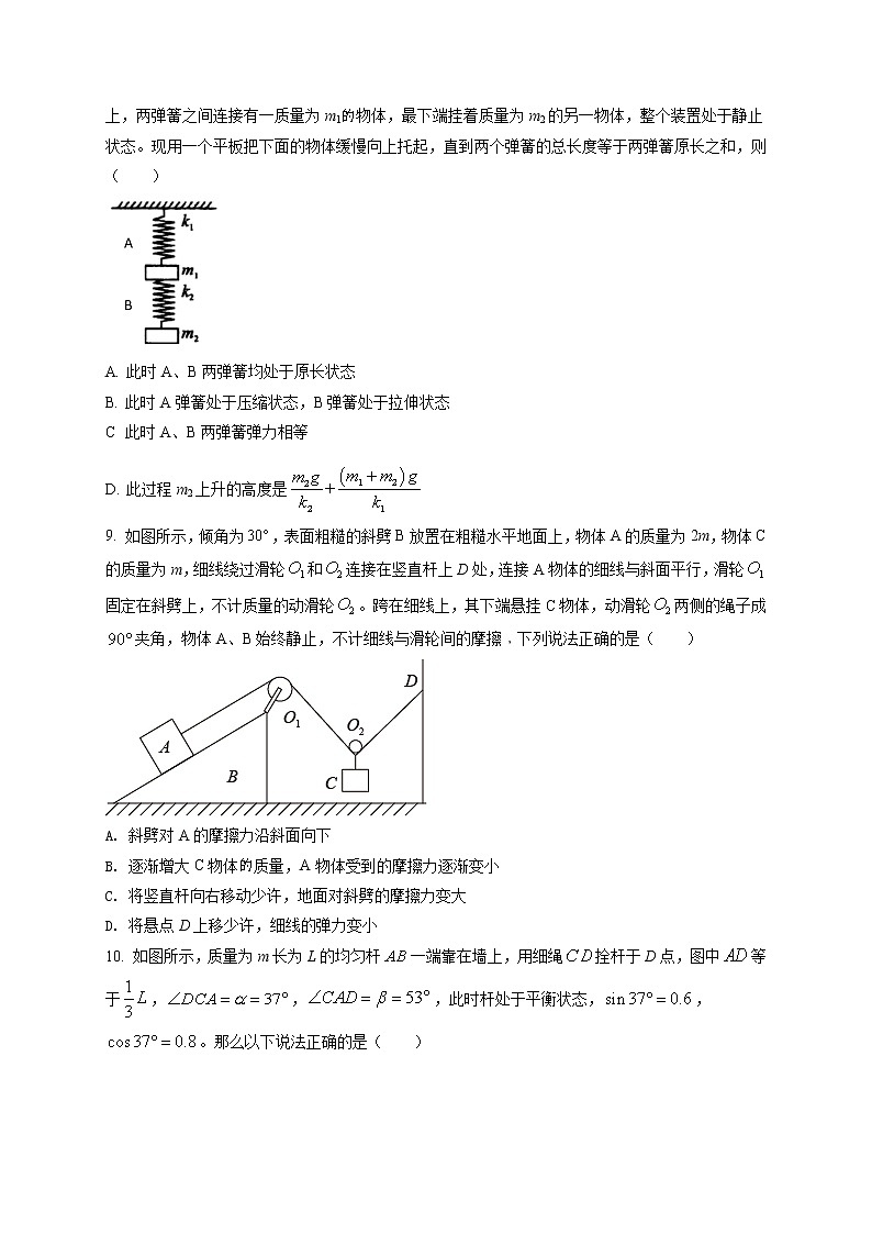 精品解析：江苏省南通、盐城 、淮安、 宿迁等地部分学校2021-2022学年高一（上）第一次大联考物理试题（原卷版）第3页