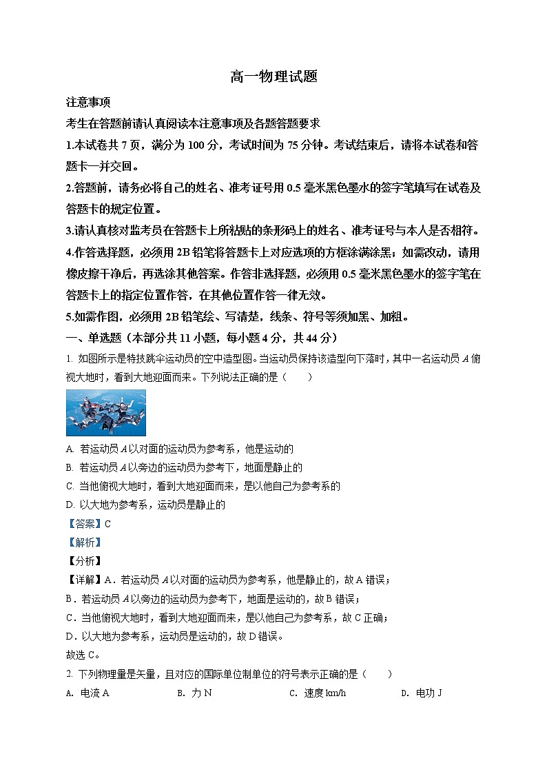 精品解析：江苏省南通、盐城 、淮安、 宿迁等地部分学校2021-2022学年高一（上）第一次大联考物理试题（解析版）第1页