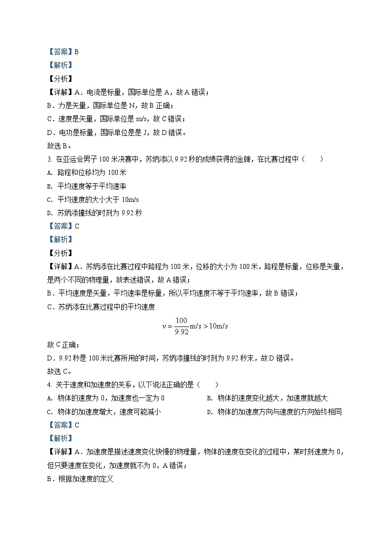 精品解析：江苏省南通、盐城 、淮安、 宿迁等地部分学校2021-2022学年高一（上）第一次大联考物理试题（解析版）第2页