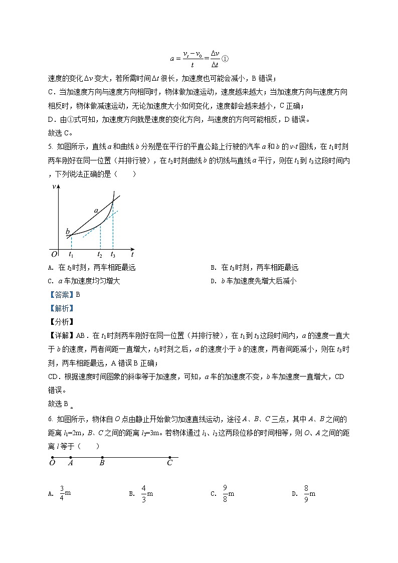 精品解析：江苏省南通、盐城 、淮安、 宿迁等地部分学校2021-2022学年高一（上）第一次大联考物理试题（解析版）第3页