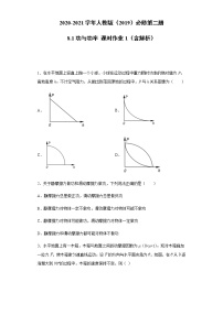 人教版 (2019)必修 第二册1 功与功率同步达标检测题